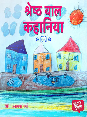 cover image of Shreshth Baal Kahaniya Hindi